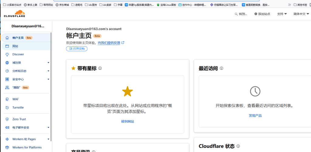 图片[2]-免费的cdn盾及ssl证书，cloudfare真的是大善人-狗哥论坛-网络技术