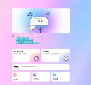 时光邮局系统 给未来写封信系统 PHP源码 美化版-狗哥论坛-网络技术