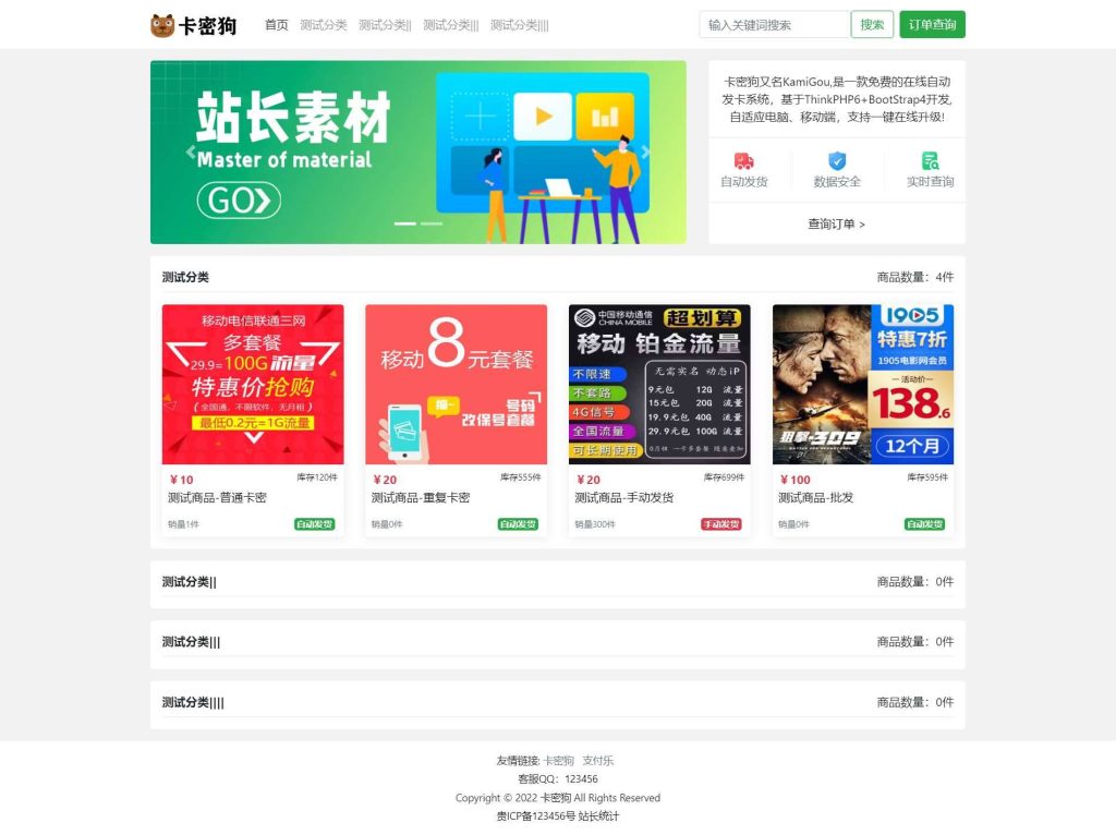 最新卡密狗自动发卡系统源码_自适应PC H5-狗哥论坛-网络技术